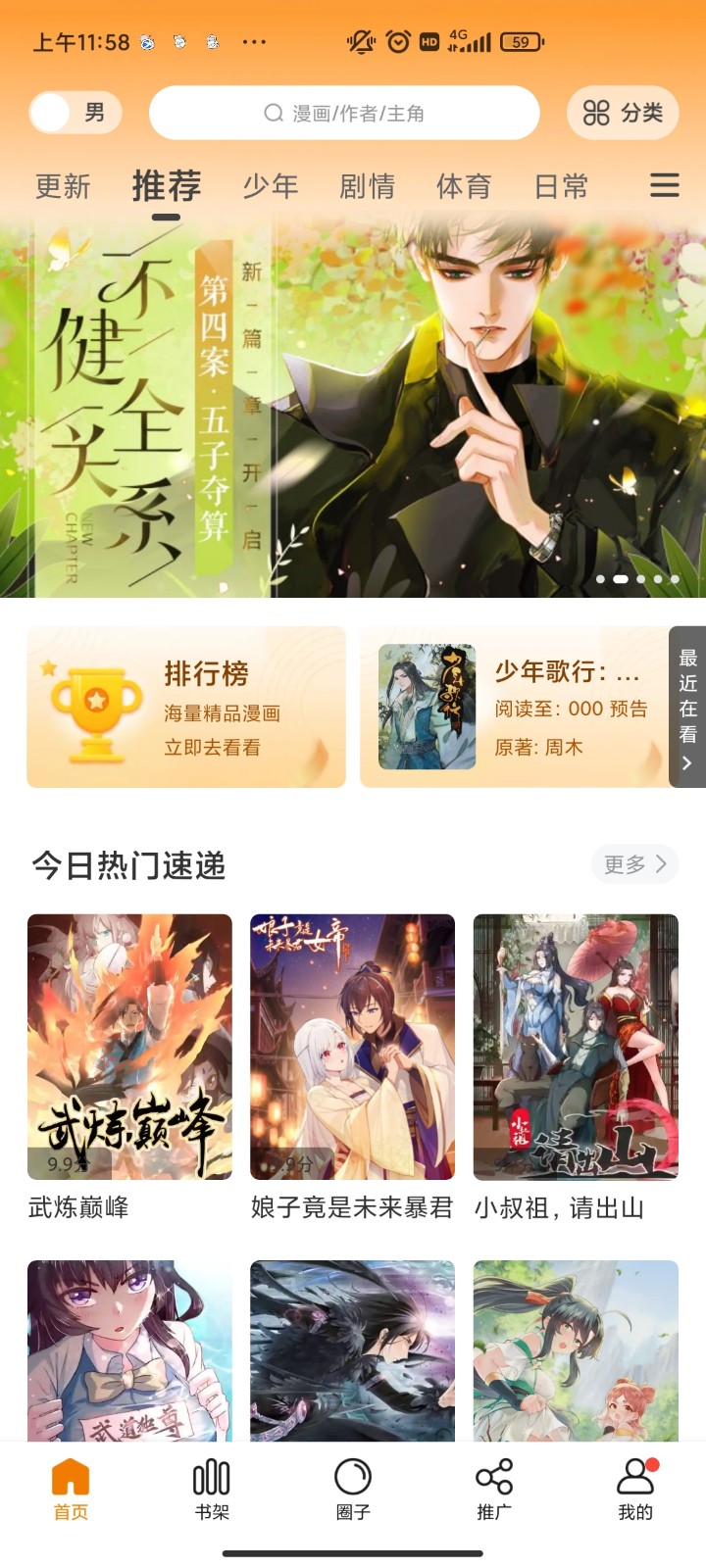 漫画驿站去更新版