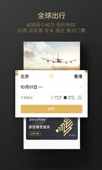 斑马会员app