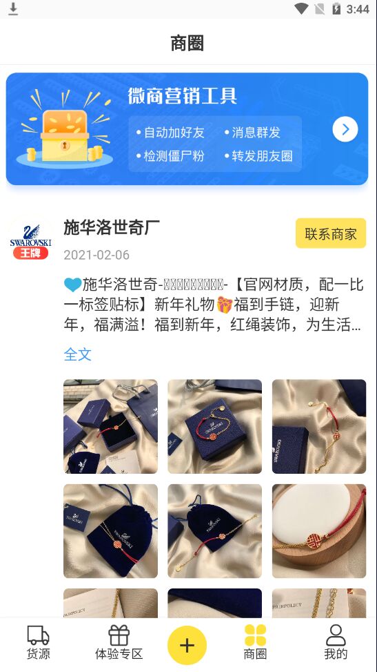 微商码头(货源批发) 微商码头(货源批发)