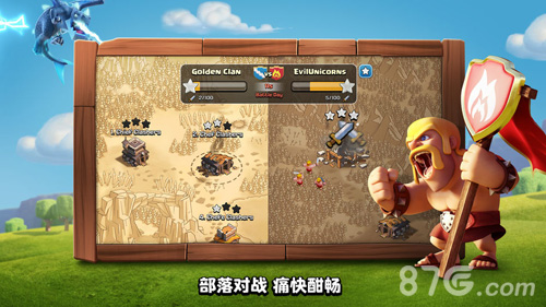 部落冲突微信版