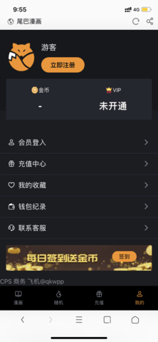 尾巴漫画app入口免费阅读
