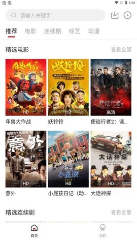 小天影视免费版