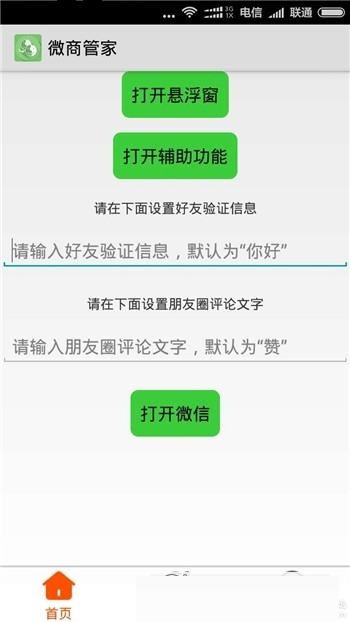 微商管家4.0注册机v4.8.8安卓版