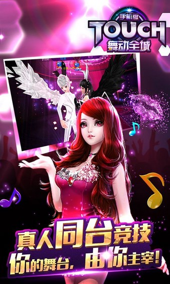TOUCH舞动全城免费版