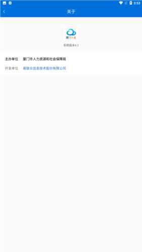 厦门人社下载(社保服务平台)V2.2 手机去广告版