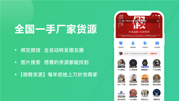 微商货源 ios版