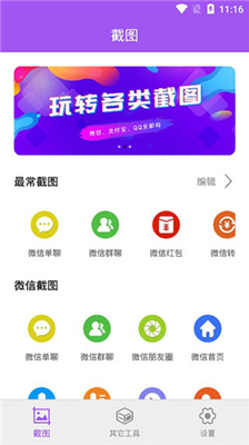 微商截图大师绿化版