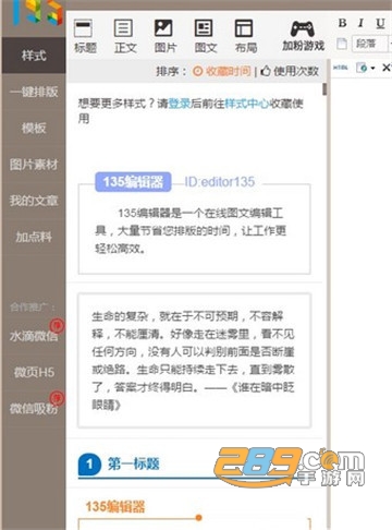 135编辑器微信图文手机版v1.0.2安卓版