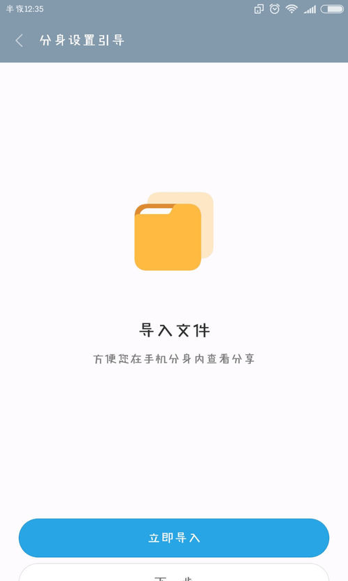 小米应用分身软件v1.0