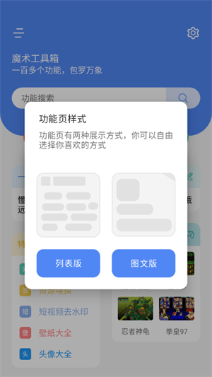 魔术工具箱免费正版