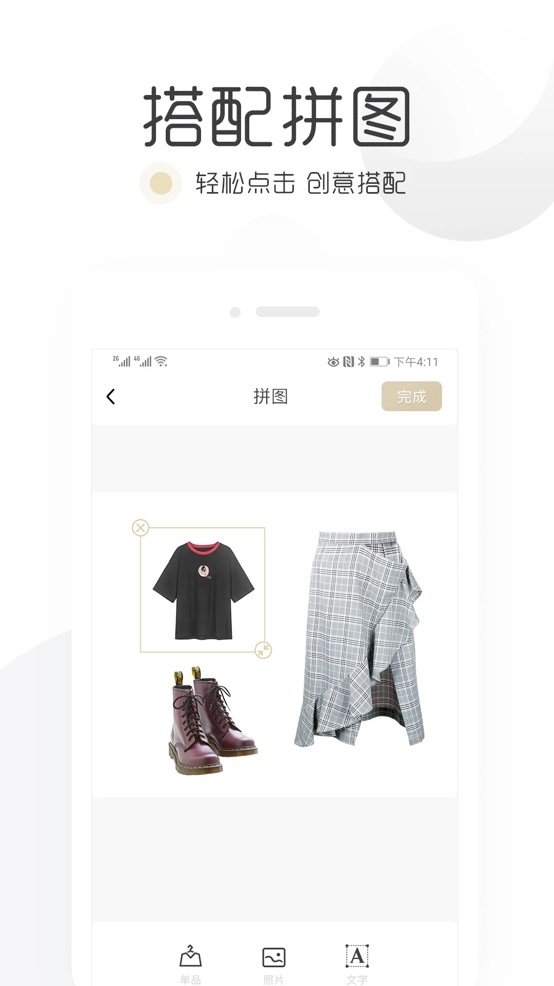 胶囊衣橱无会员
