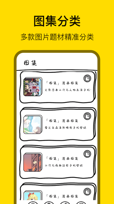 天堂漫画壁纸官网版