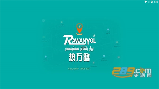 rawanyol维语导航（热万路导航）免费下载2023安卓版v2.4.1安卓版