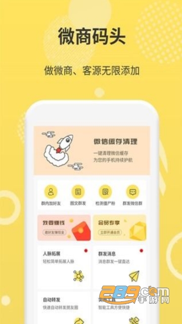 微商加人神器破解版(微信自动加人神器)v1.2.0安卓版