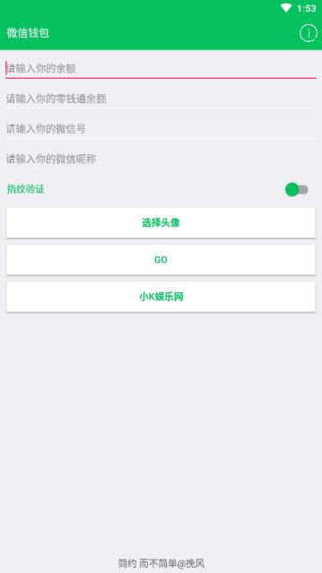 微信余额模拟器3.0真实版app 微信余额模拟器3.0真实版app