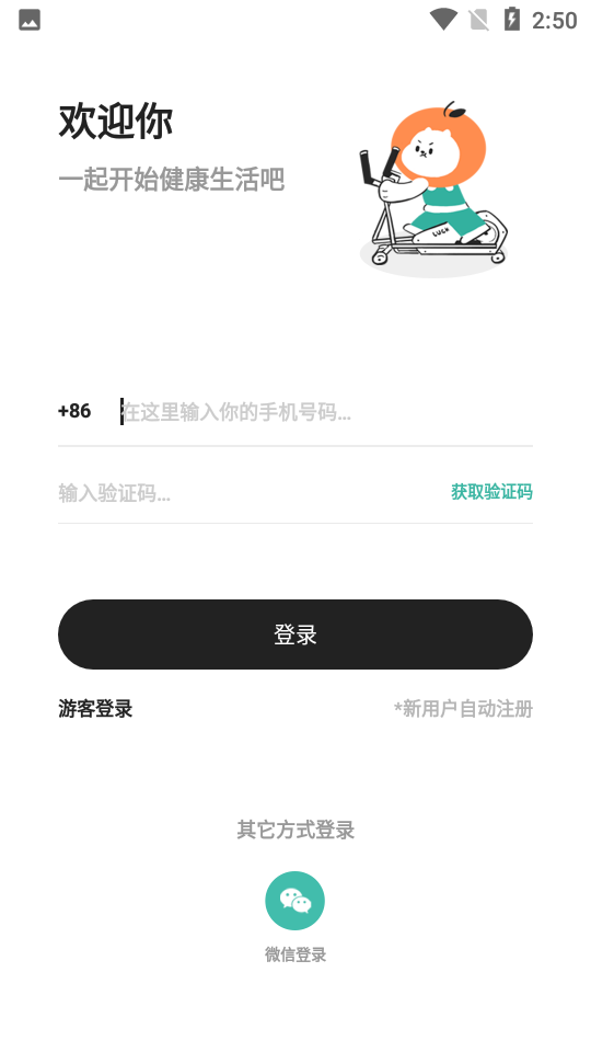 饭橘减肥会员版