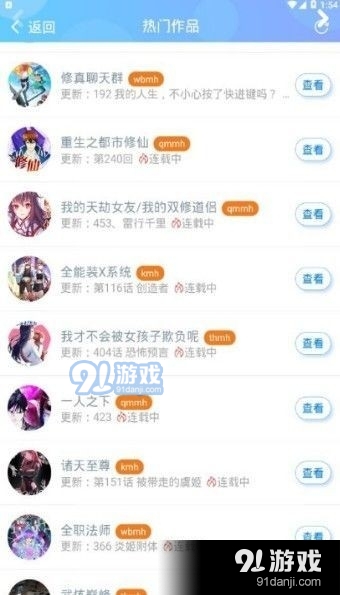 迷妹漫画最新版