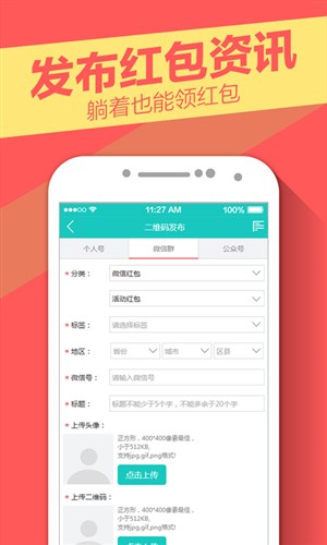 微信红包群大全