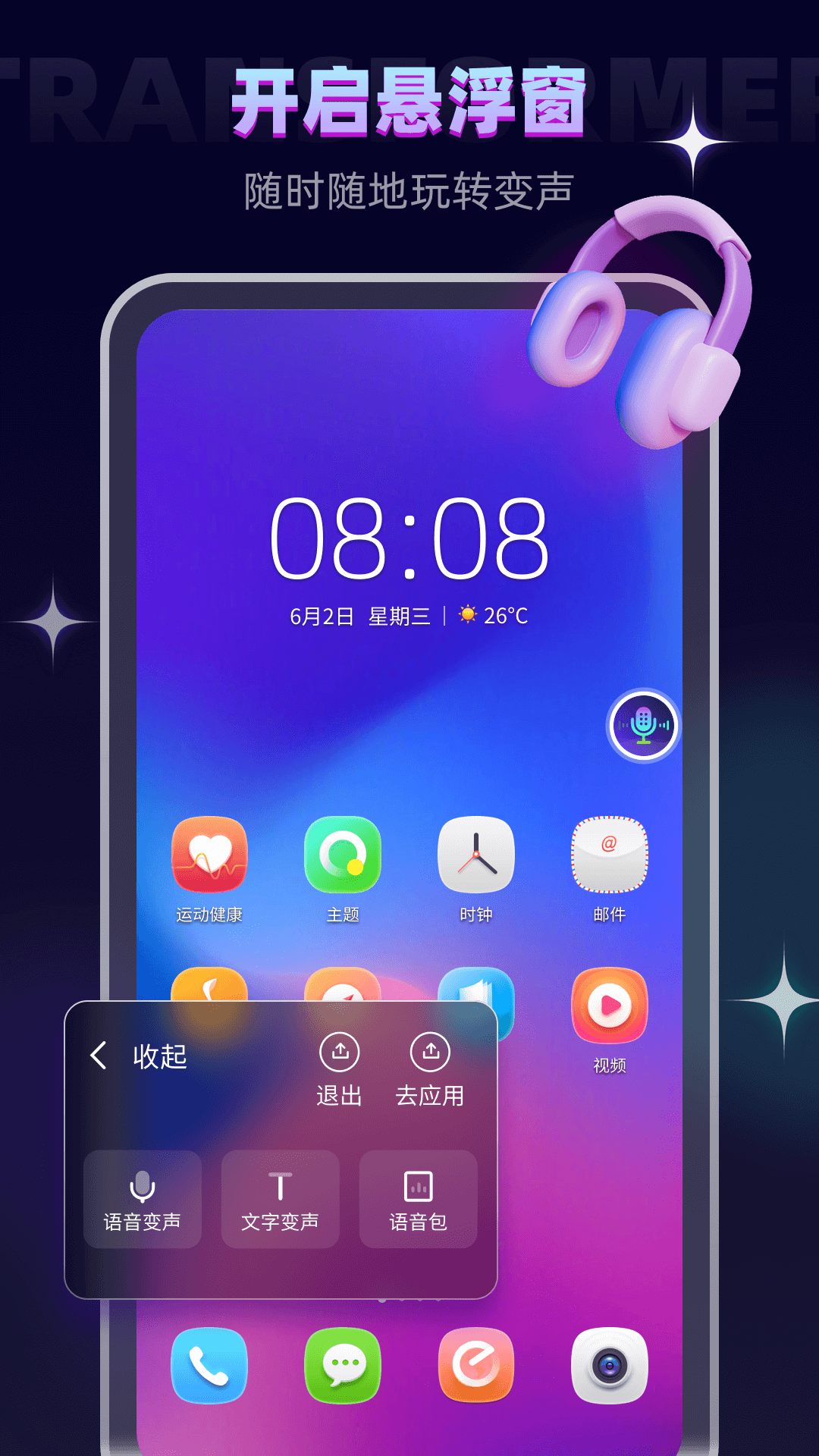 变声器软件会员版