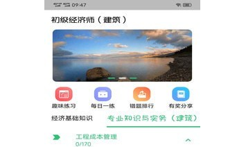 1619663404908772.png 初级经济师建筑经济专业题库