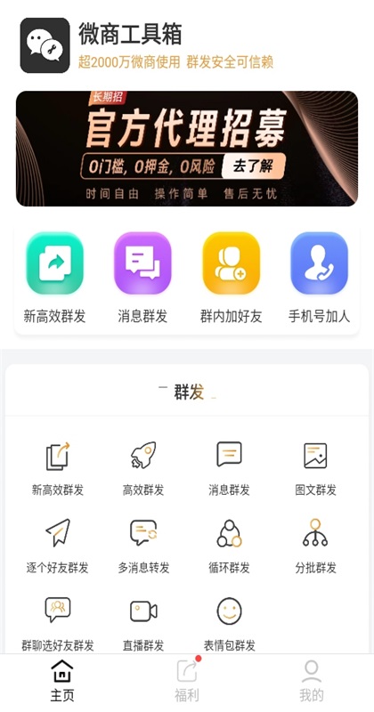 微商工具箱软件 1.9.9安卓版