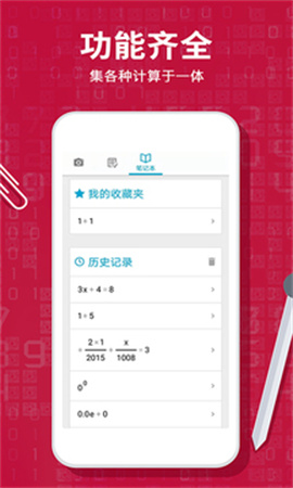 Photomath计算器会员免登录