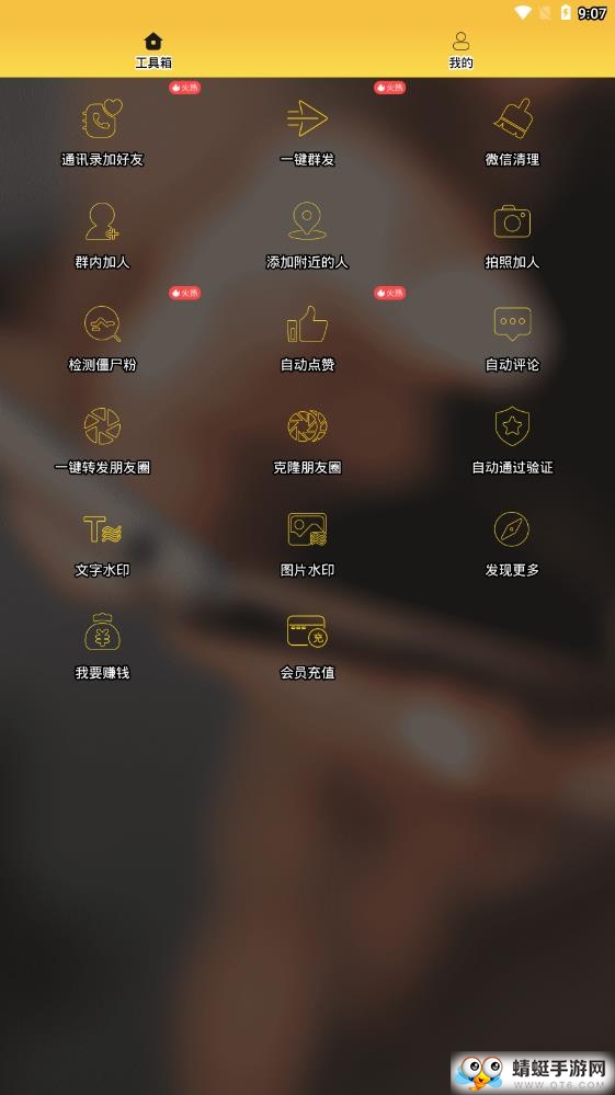 微商加好友 1.8.0最新版