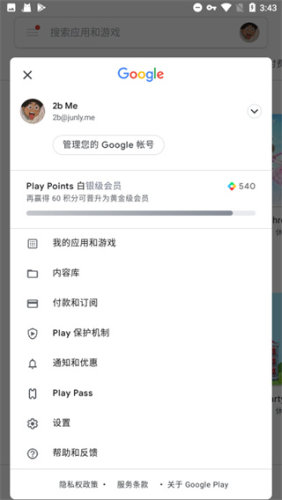 Google Play Services无会员