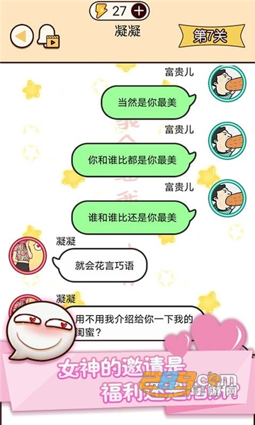 富二代微信模拟器游戏免费版v1.0.0安卓版