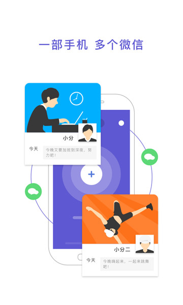 Avatar（分身术多开神器）v2.0.2破解版