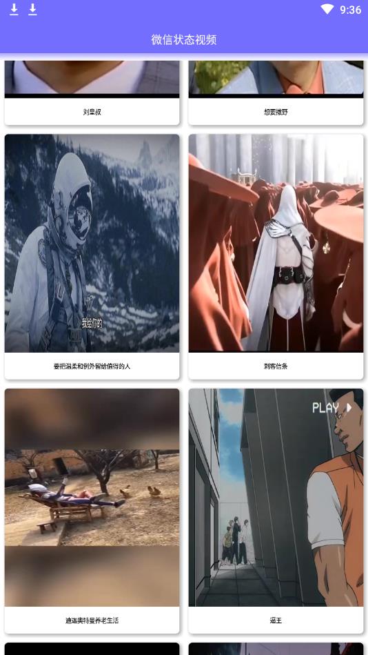 微信状态视频手机版 1.0安卓版