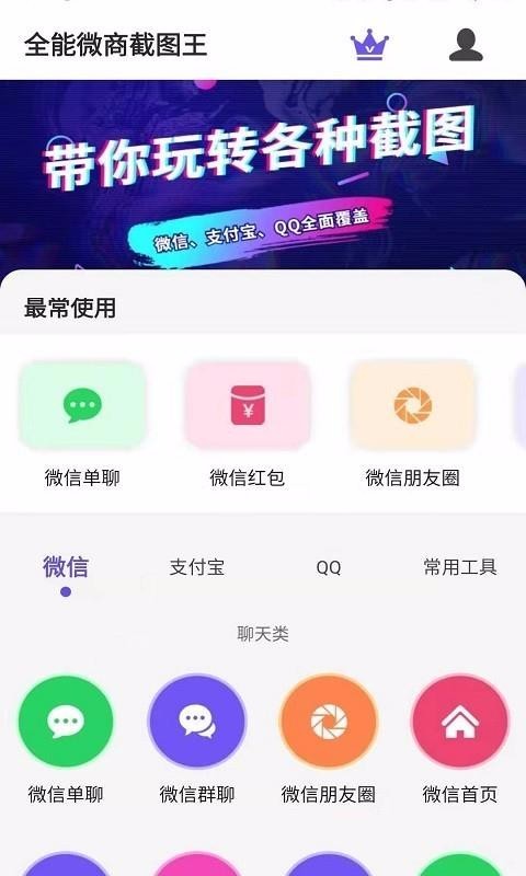 全能微商截图王解锁会员版