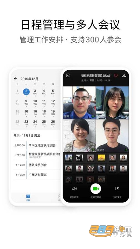 企业微信app下载2022最新版v4.0.6官方版