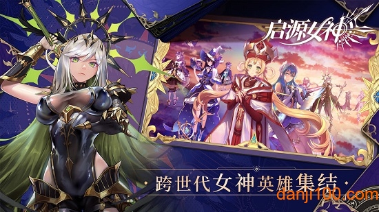 启源女神手游微信qq版