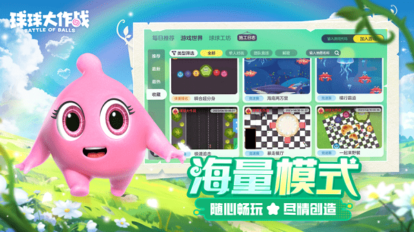 球球大作战无限分身版手游