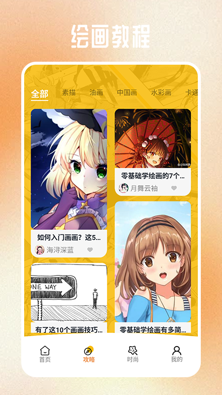 天堂漫画安卓版