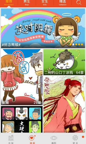 手机微漫画APP