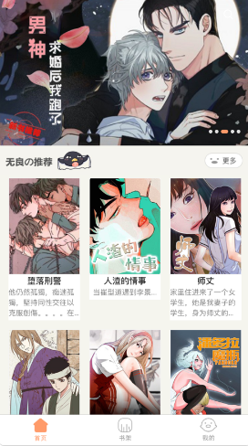 好漫6漫画下拉式