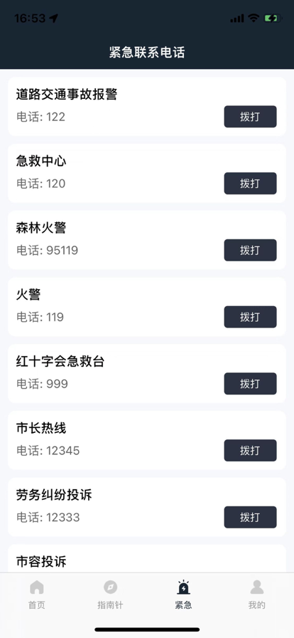 地图导航苹果版