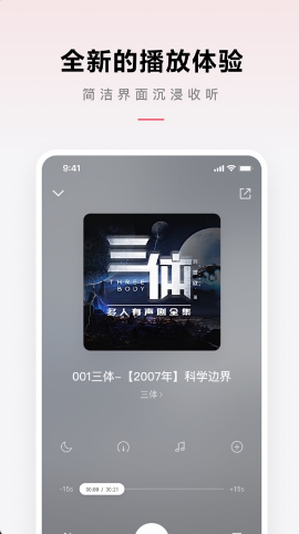 微信听书软件 ios版