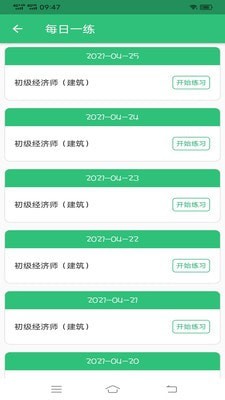初级经济师建筑经济专业题库