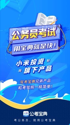 公考宝典专业版