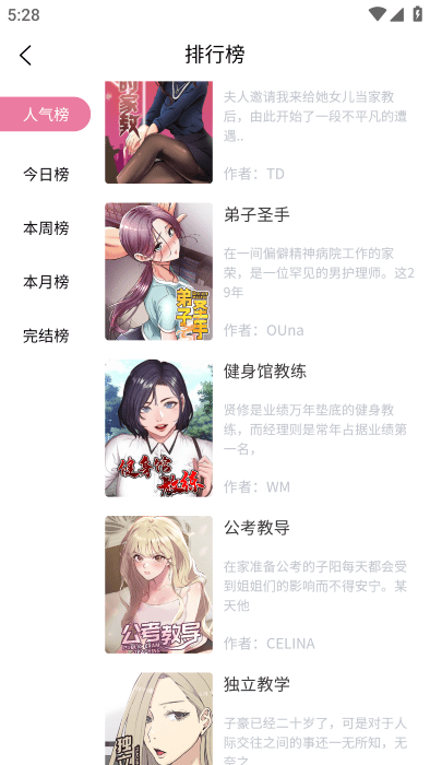 汗汗漫画官方安卓版