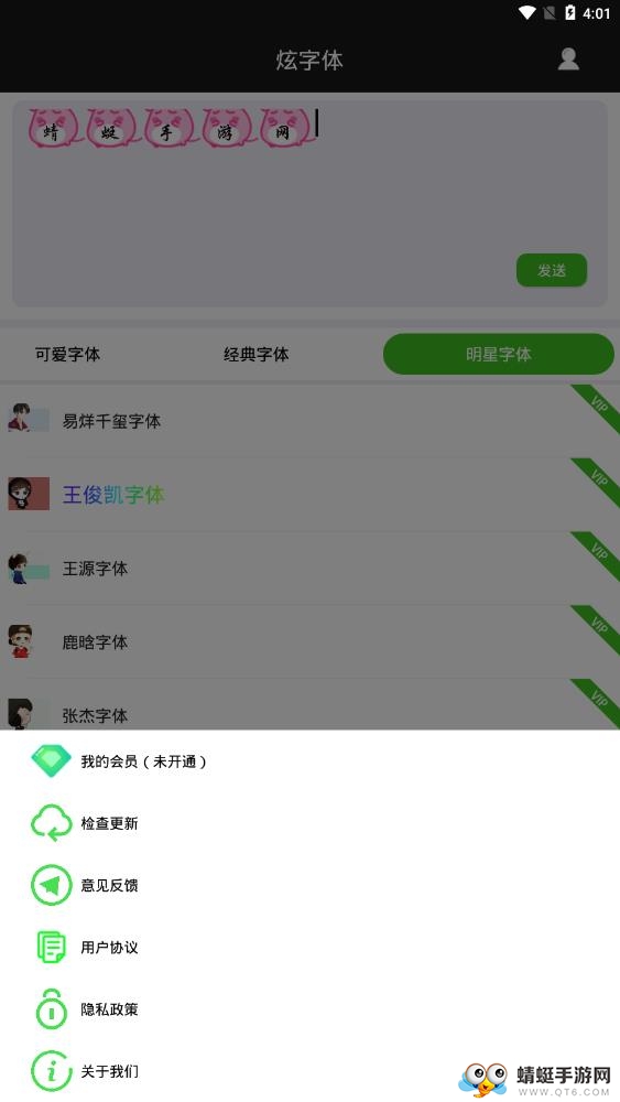 微信炫字体 4.4.6最新版