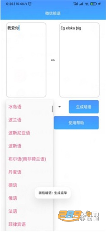 微信暗语生成器去广告版v1.0.0