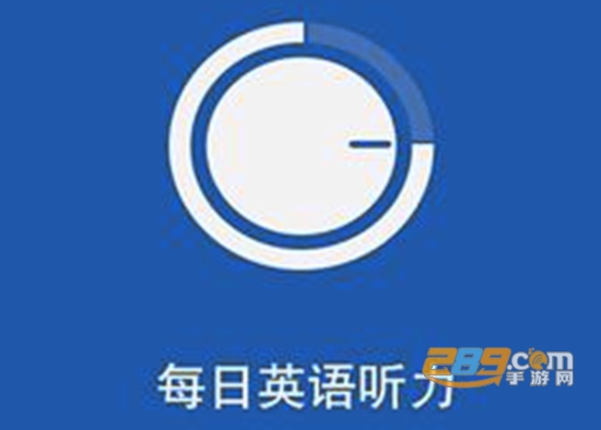 每日英语听力永久会员不升级免费版