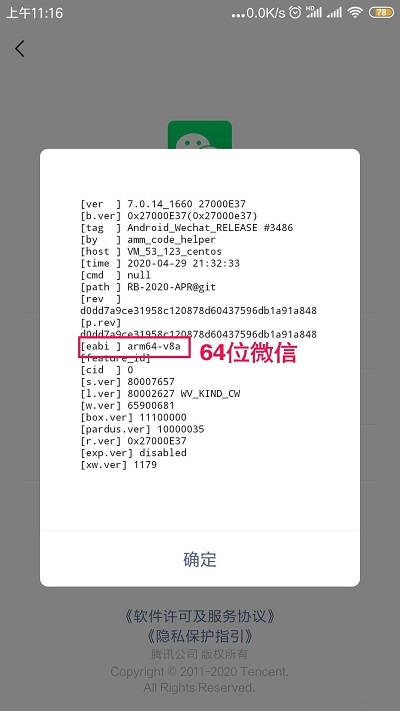 32位微信