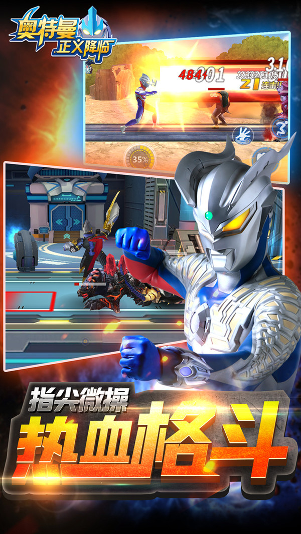 奥特曼正义降临v1.0