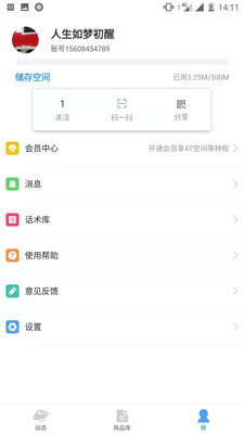 微商网盘 1.0.0安卓版
