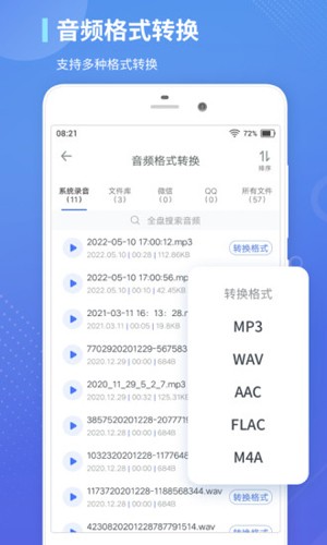 录音转文字通解锁会员